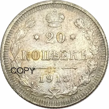 Русия 20 Цента Николай II 1915 B C 90% Сребро Копирни Монети